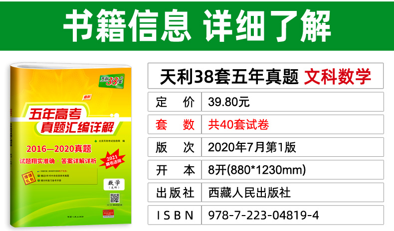 2021新版天利38套5年高考真题数学文科 2016-2020五年高考真题试卷及详解答案 高中高二高三复习资料必刷题文数全国一二三卷