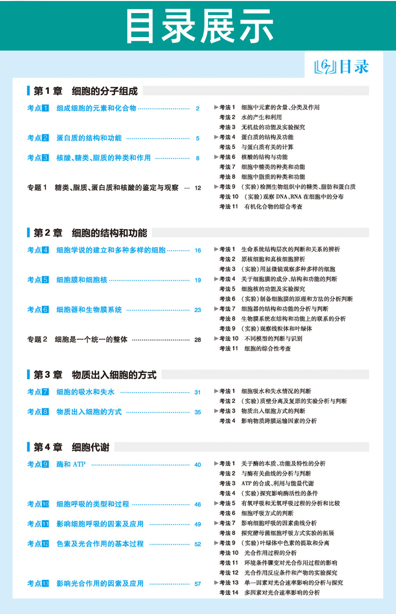 2021A版600700分考点考法生物 67理想树高考理科复习资料 600分考点700分考法高中高三一轮复习辅导书 新课标全国卷