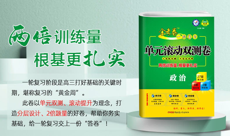 2021新版金考卷一轮复习单元滚动双测卷政治 全国卷 天星教育高考模拟试卷汇编一二三卷 高中高三文科复习资料测试卷
