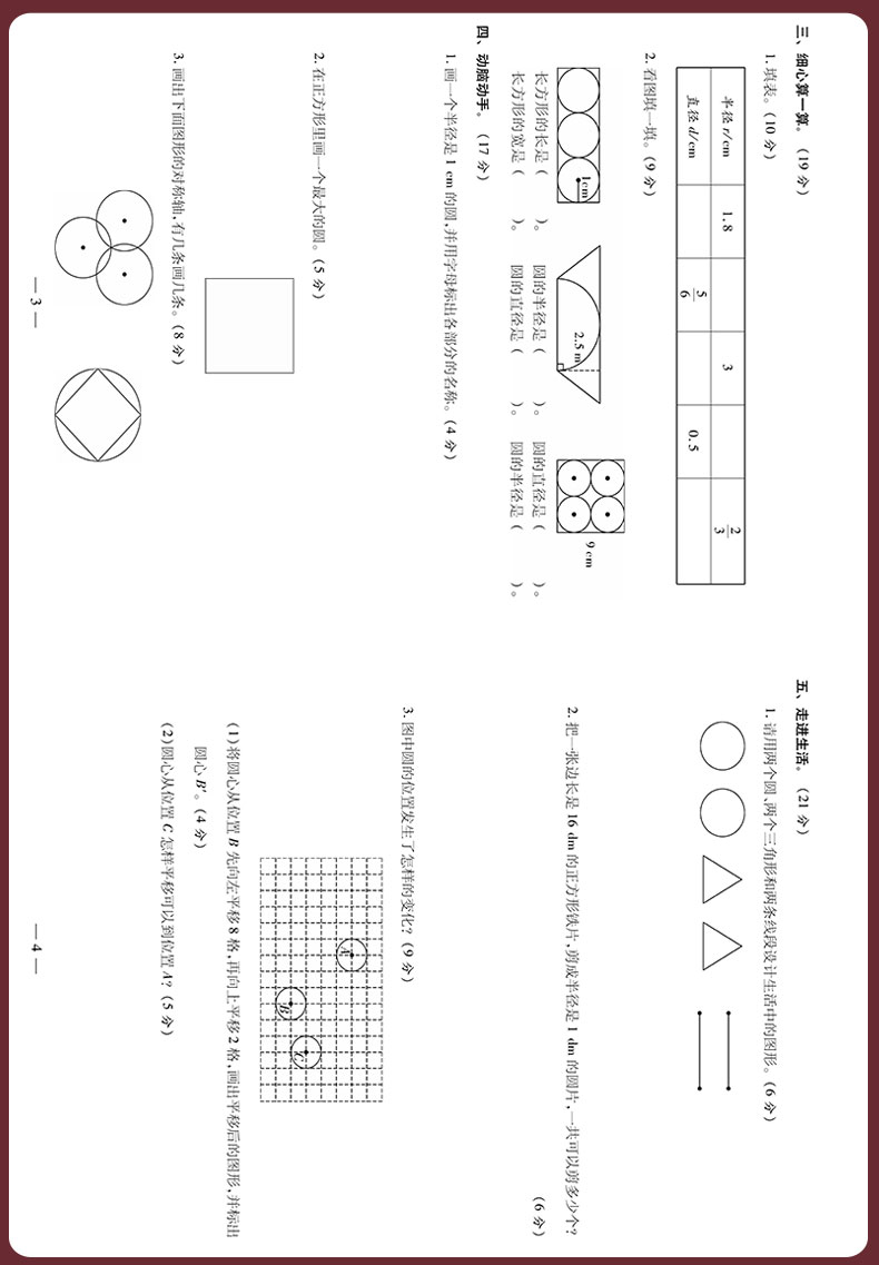 北师大版 2020秋六年级上册数学试卷 周练月考单元期中期末全优练考卷 手拉手教辅6年级上教材同步训练 衔接小升初辅导复习资料书