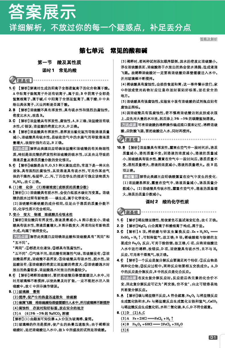 2020版初中必刷题九年级下册化学 鲁教版 67理想树初中化学同步知识点复习练习册 初三中考真题辅导资料书 山东教育出版社