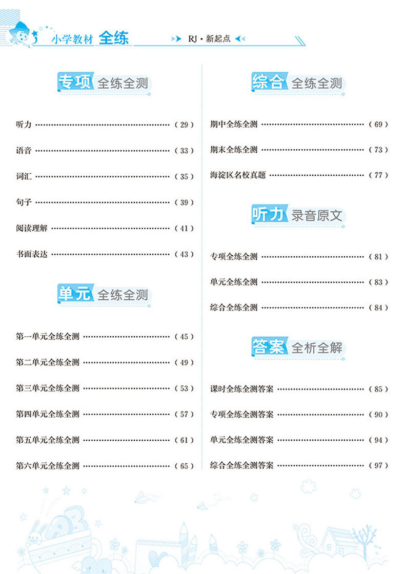 2020秋小学教材全练五年级上册 英语人教版新起点 课本同步练习册 薛金星小学生教辅 一年级起点附赠课时听力训练