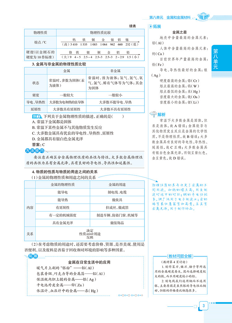 新版 2020春中学教材全解 九年级下册化学 RJ人教版 金星教育初三9年级下化学教材同步解析辅导资料 薛金星教辅工具书