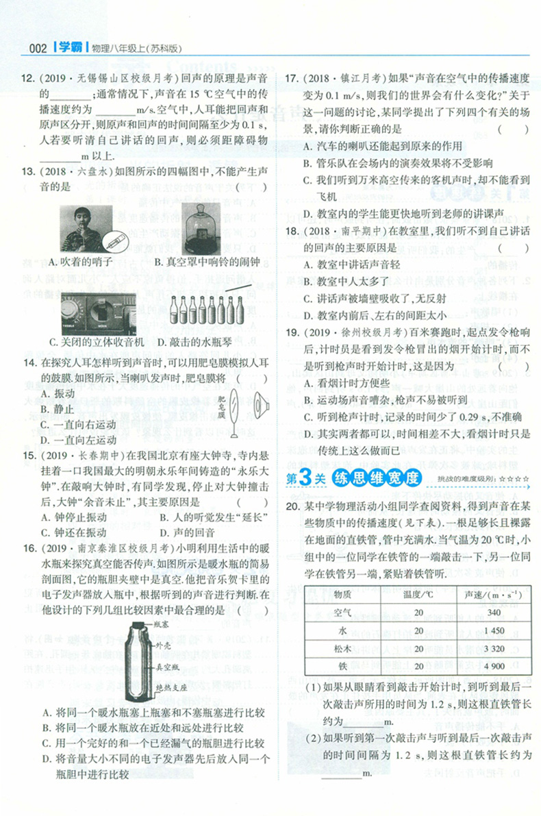 2020新版学霸物理八年级上册苏科苏教 版八上题中题尖子生题库培优新方法一课一练同步训练新思路练习册初中增强版必刷题课时练书