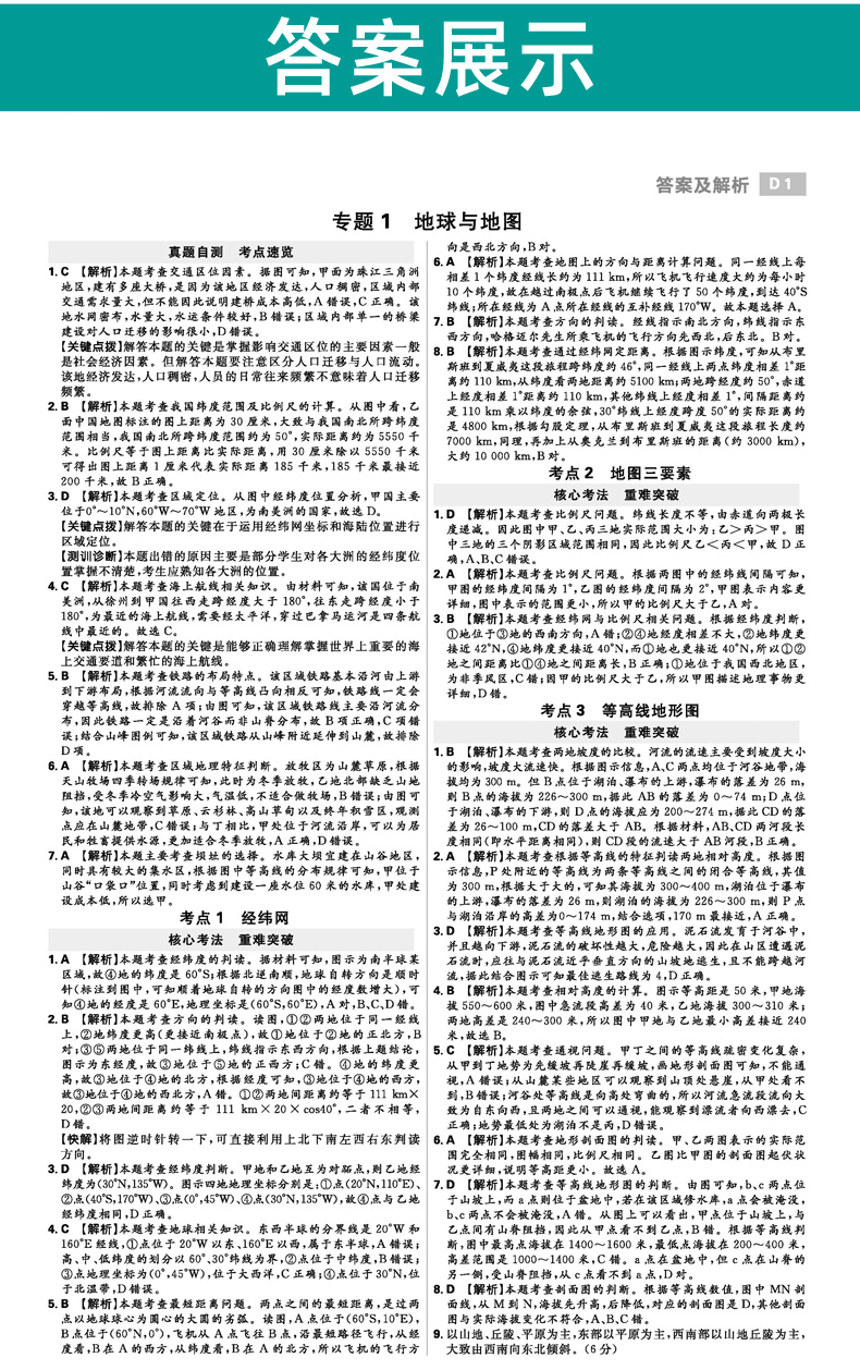 2021A版高考600700分考点考法地理文科复习资料 600分考点700分考法高中高三一轮复习辅导书6.7理想树高考新课标全国卷