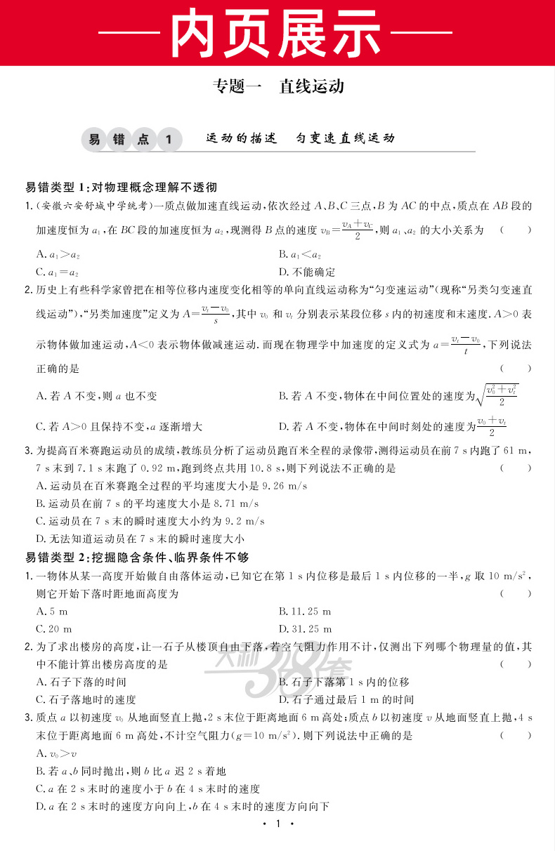 高考理综(物理化学生物) 理科3本 2021高考典型易错题 全国一二三卷 天利38套高中高三总复习资料 天利三十八套综合专项训练卷子