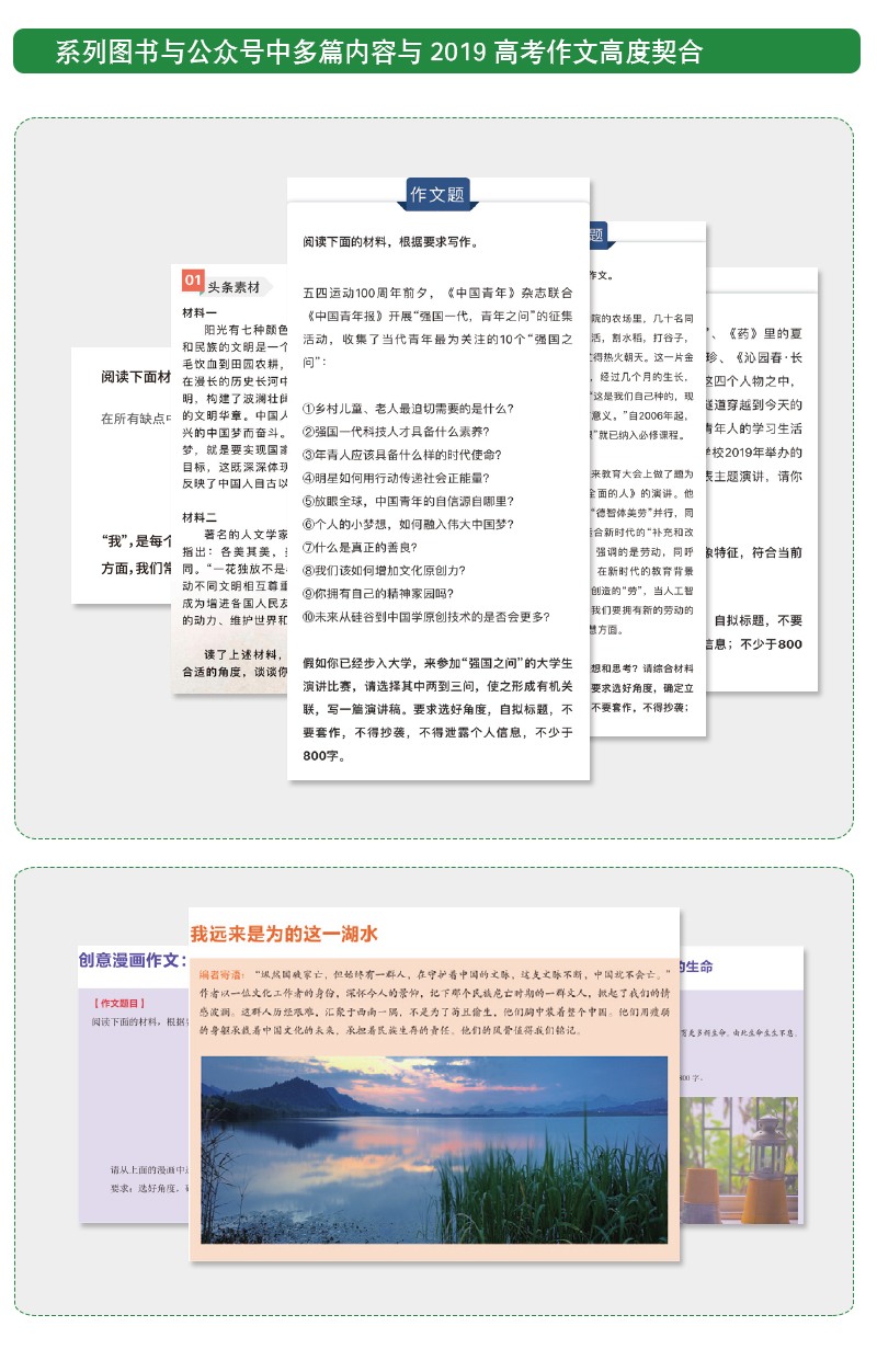 天利38套读时文学写作 高中通用版 2020新课标大语文高中语文作文素材大全时政热点新闻备考热点  高考总复习资料辅导资料书