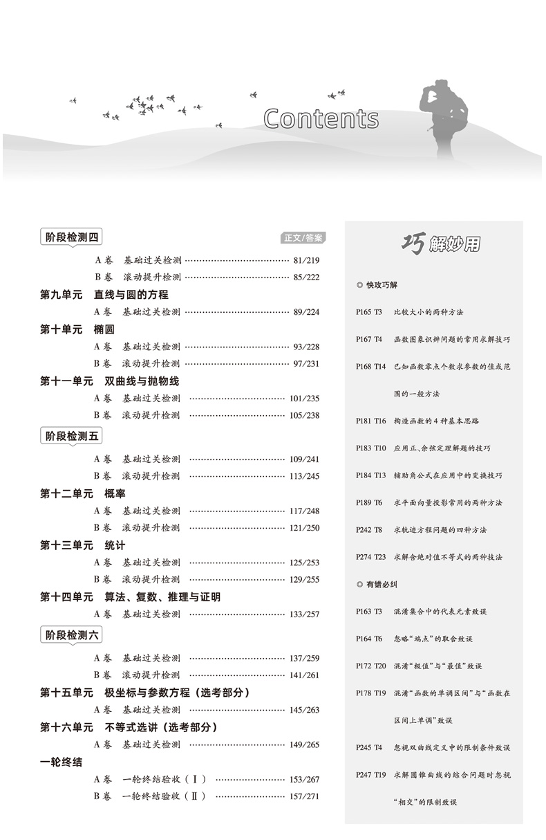 2021新版金考卷一轮复习单元滚动双测卷文数政史地4本 全国卷 高中高三数学文科政治历史地理模拟试卷 天星教育高考文科复习资料