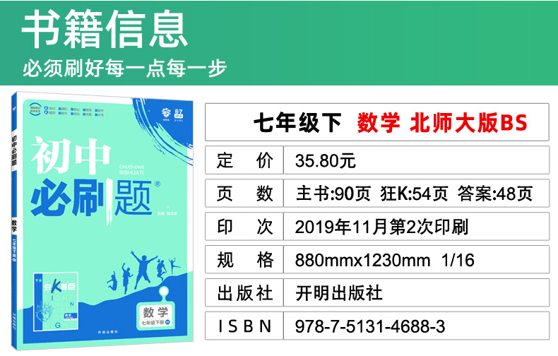 2020春新版初中必刷题七年级下册数学 北师大版BS 6.7理想树初中数学课本同步训练练习册 初一辅导复习资料书北师版