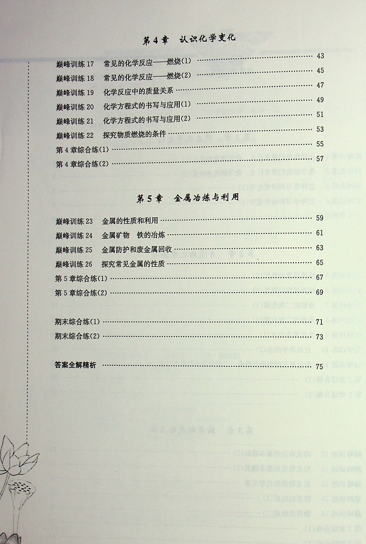 20初中化学小题狂做九年级上册沪教巅峰版恩波九上必刷题初 三年级精练与提高培优新方法深度学习解析点拨一课一练双基过关随堂练