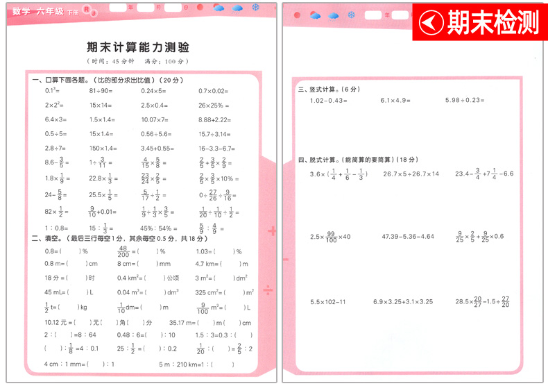 2020春53天天练口算大通关 六年级下册数学 人教版RJ 曲一线小儿郎口算笔算练习册 小学生教材同步训练作业本 五三天天练辅导资料