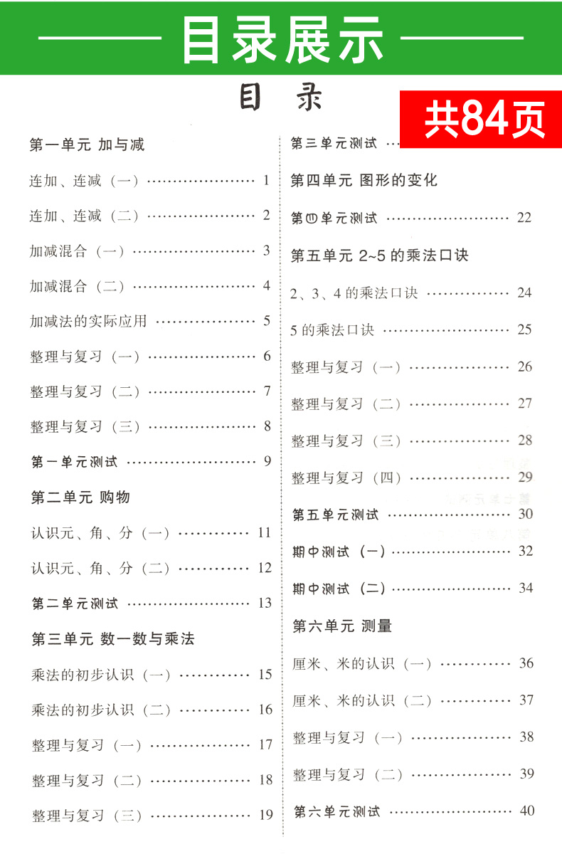 2020新版 二年级上册数学应用题卡天天练北师大版BS 小学生教材同步训练练习册 2年级上数学应用题强化训练算术题提高教辅书北师版