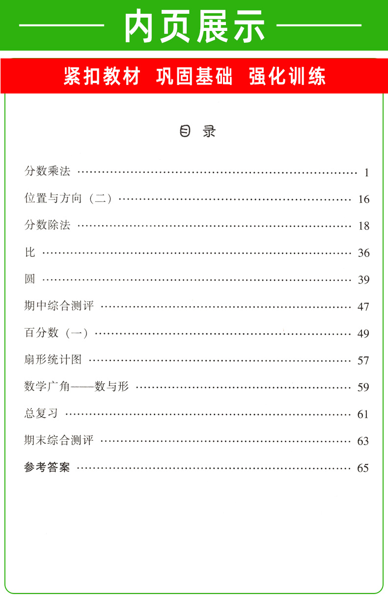 口算心算速算巧算练习册六年级上 人教新课标RJ 口算应用题卡一本全6年级上册数学课本同步训练 小学生教辅资料书 计算题天天练习