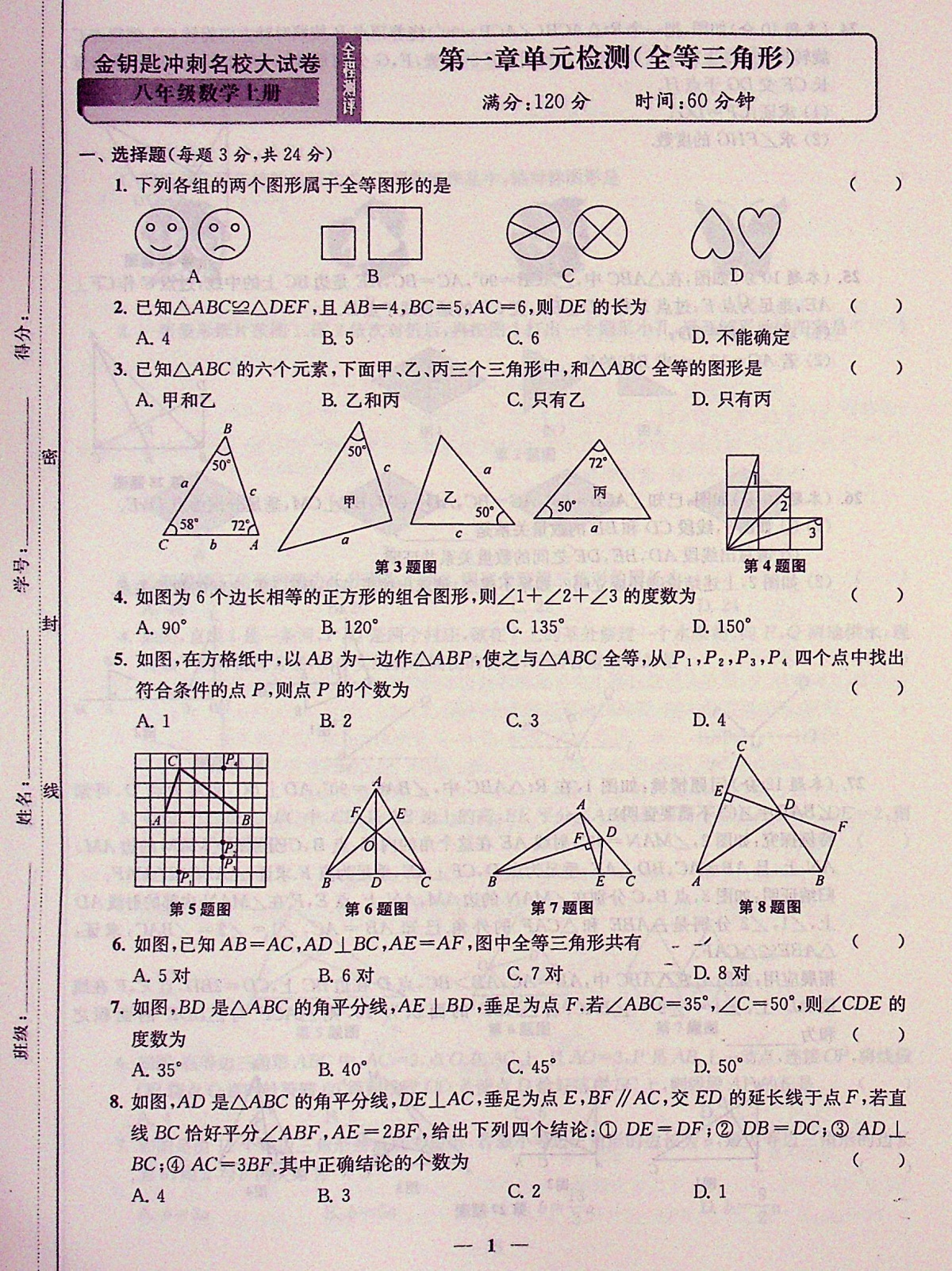 2020金钥匙冲刺名校大试卷八年级上册数学苏科苏教 版初中初二8年级同步教材课本能力培养与测试学堂提优考点梳理时习卷期末模拟卷
