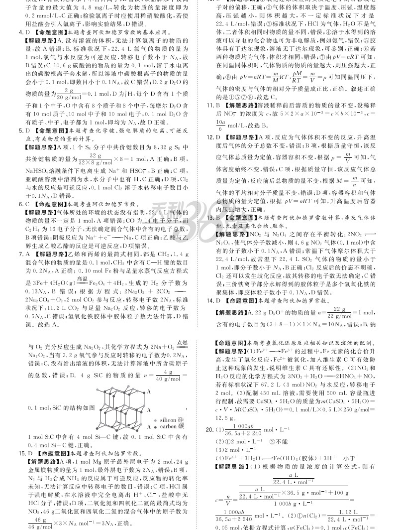 天利38套化学试卷 解锁高考2021高考一轮考点测试卷 全国卷一二三卷 高中高三知识点检测卷123卷 天利三十八套高考理科复习资料