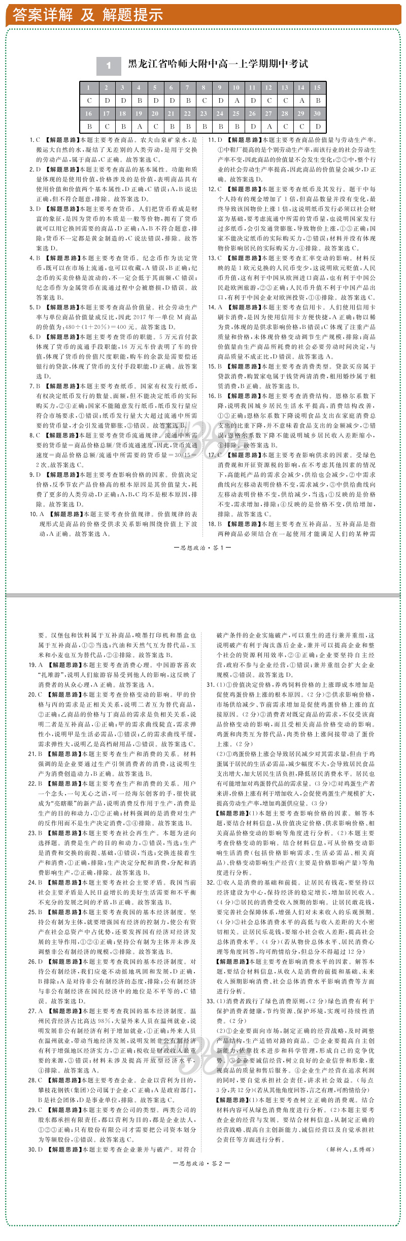 政治必修1 人教版 天利38套2019-2020高中名校期中期末联考测试卷 高一上学期同步辅导复习资料 综合专项训练卷子思想政治必修一RJ