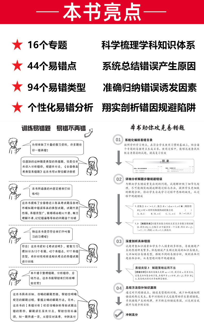 高考政治 天利38套2021典型易错题全国一二三卷适用 高中高三总复习资料 思想政治专项训练辅导试题卷子