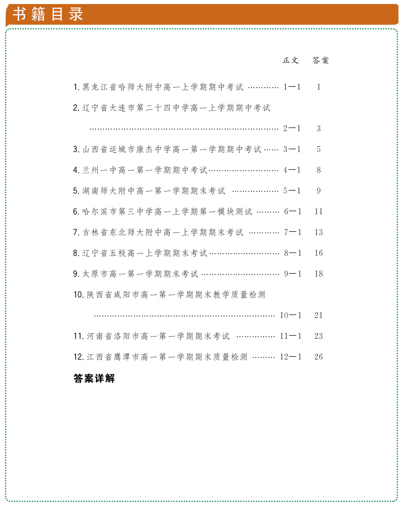 政治必修1 人教版 天利38套2019-2020高中名校期中期末联考测试卷 高一上学期同步辅导复习资料 综合专项训练卷子思想政治必修一RJ