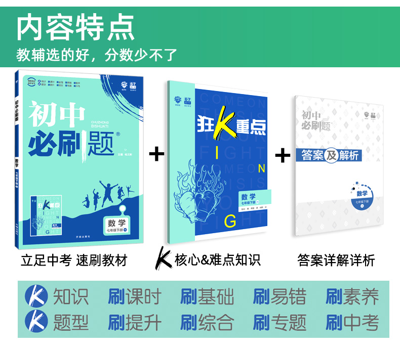 2020春初中必刷题数学七年级下册 华东师大版HS 6.7理想树初一课本同步训练练习册 初中数学辅导复习资料书华师版 附狂K重点知识