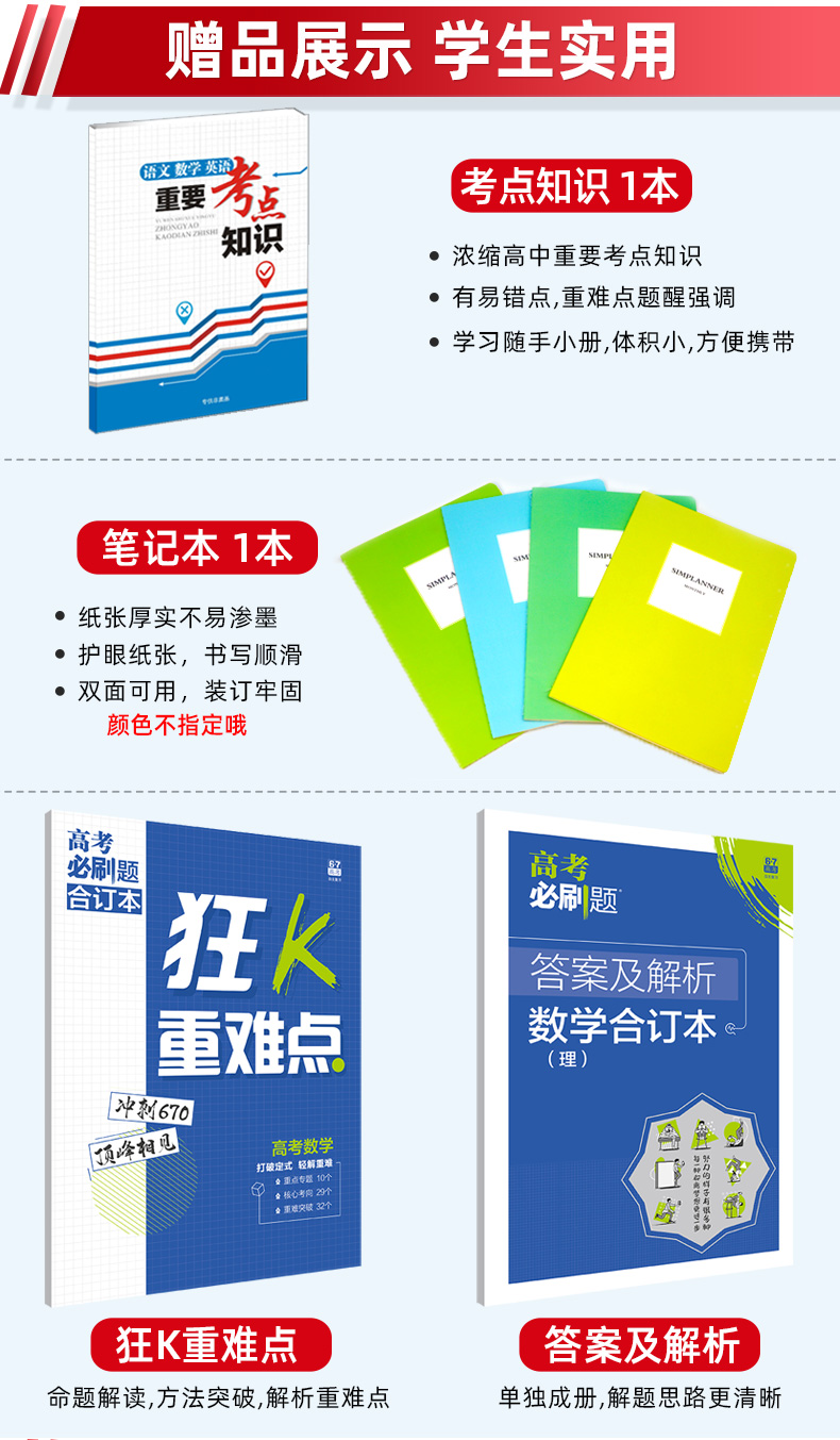 官方授权店2021新版高考必刷题合订本数学理科全国卷课标版 高中高二高三复习资料书 理数必修选修教材辅导资料2020真题试卷理想树