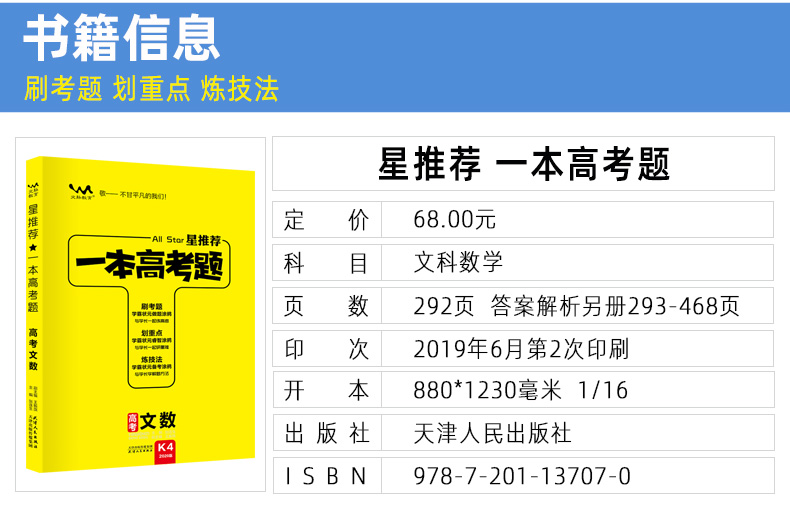 现货一本高考题文科数学 2020高考刷题提分练习册 星推荐状元手写笔记真题解析辅导书籍 文脉教育 高中高三文数一轮总复习资料