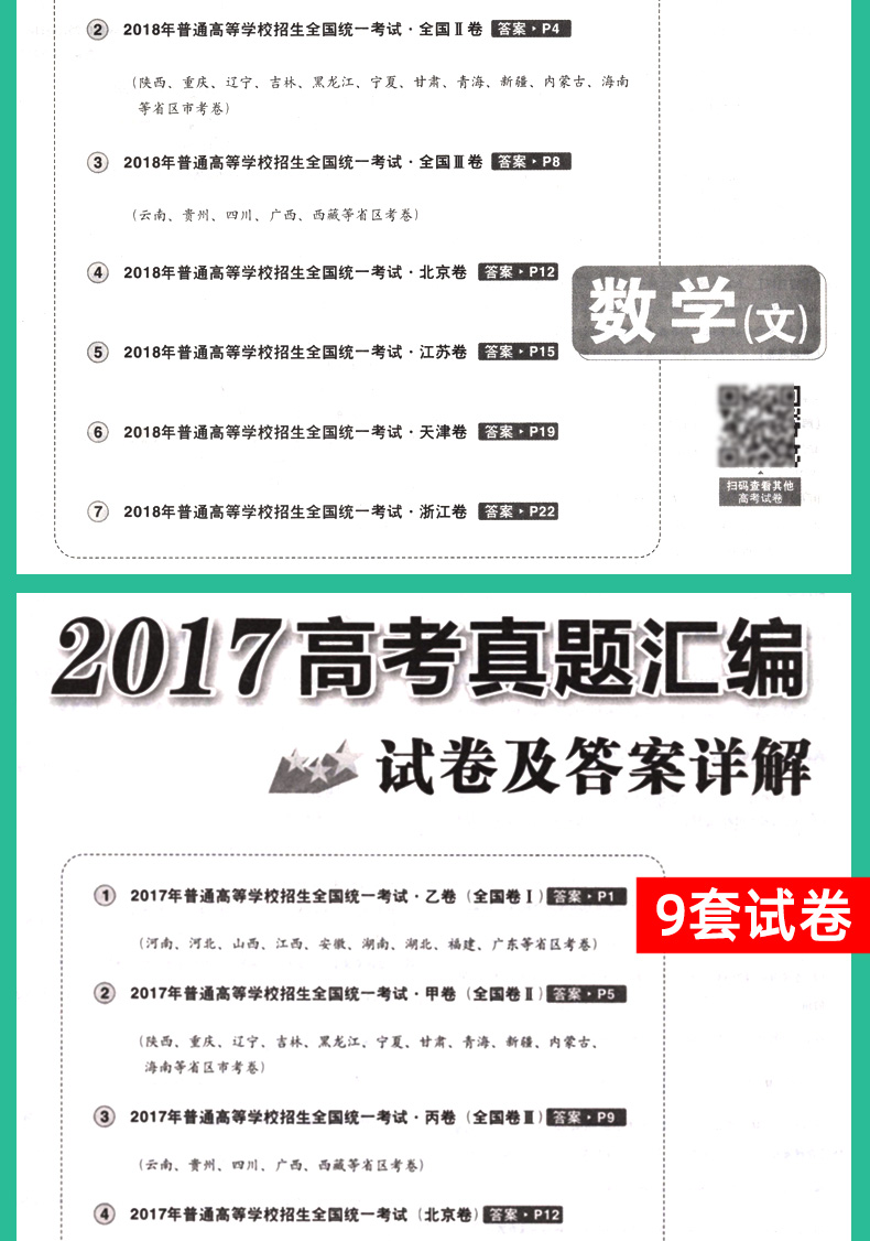 金考卷 2016-2020文科数学 五年高考真题卷汇编 全国卷123卷新高考卷 5真天星教育真题汇编卷子 2021高三高中冲刺文数总复习资料