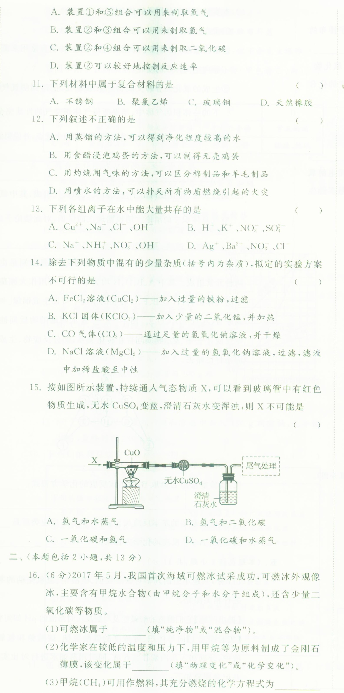 《5年中考江苏13大市中考真题历年回顾精选28套》语文+数学+英语+物理+化学全套5本初中生初三9九年级辅导资料测试卷子教辅书籍