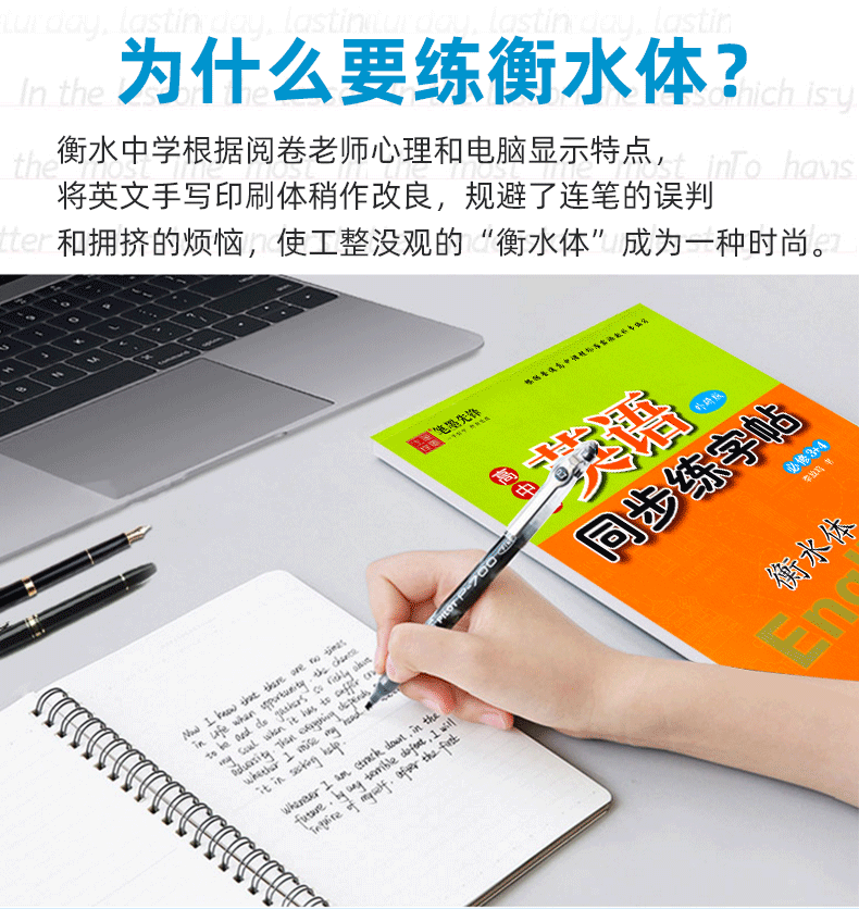 高中生英语同步练字帖 高中必修3+4 外研版WY必修三四衡水体字帖 李放鸣英文手写印刷体写字字帖 笔墨先锋硬笔钢笔临摹字帖