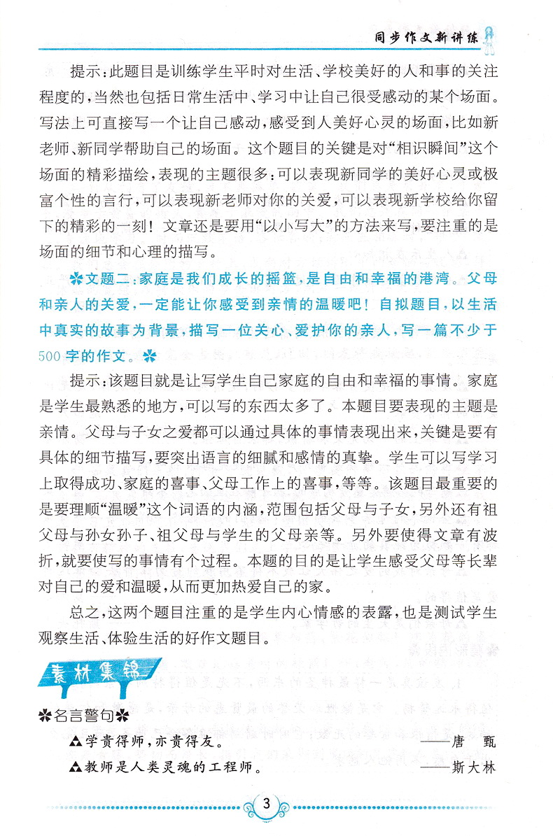 2020同步作文新讲练7七 年级上册人教版初中初一语文课外阅读与写作训 练 习册素材大全技巧指导运用好词好句好段范文赏析教辅书籍