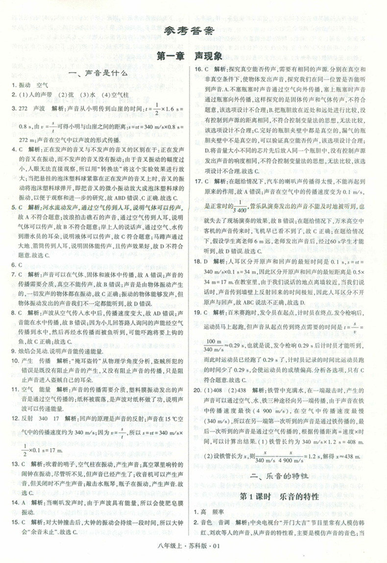 2020新版学霸物理八年级上册苏科苏教 版八上题中题尖子生题库培优新方法一课一练同步训练新思路练习册初中增强版必刷题课时练书