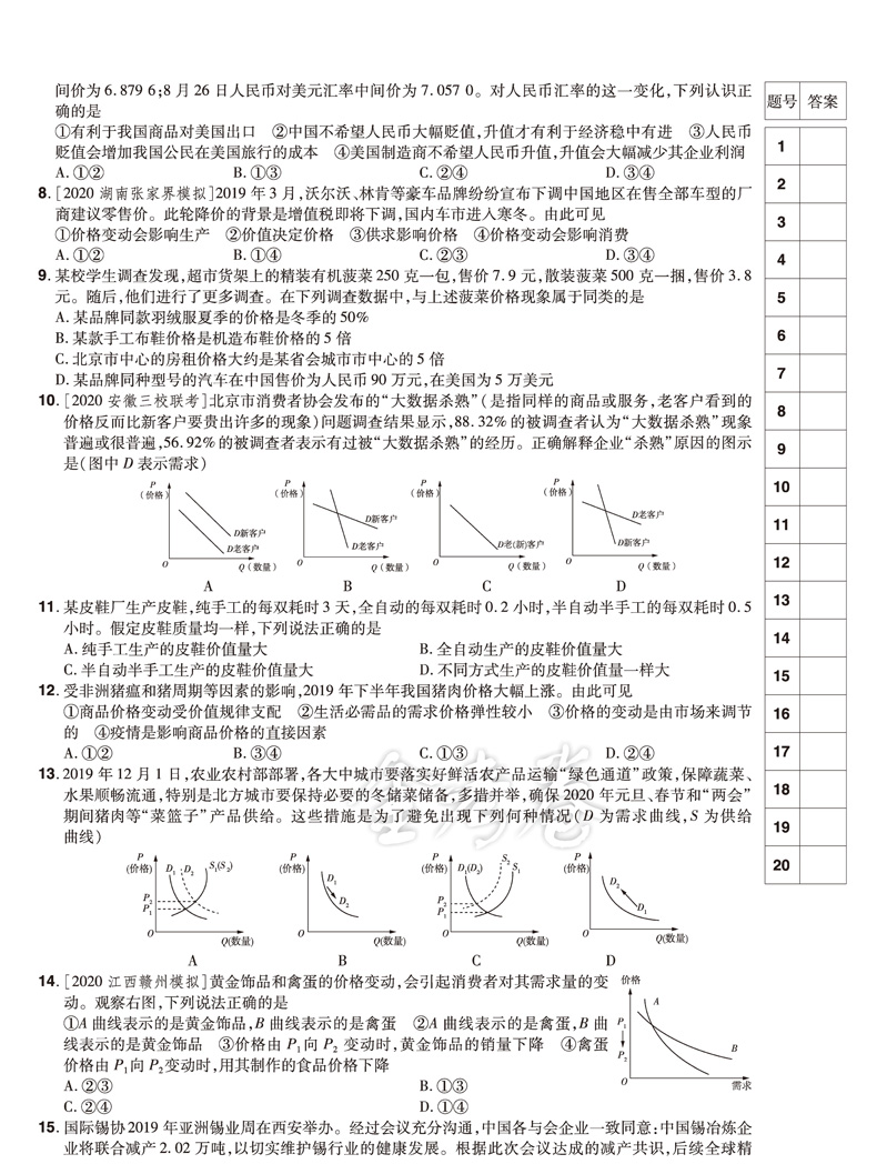 2021新版金考卷一轮复习单元滚动双测卷政治 全国卷 天星教育高考模拟试卷汇编一二三卷 高中高三文科复习资料测试卷