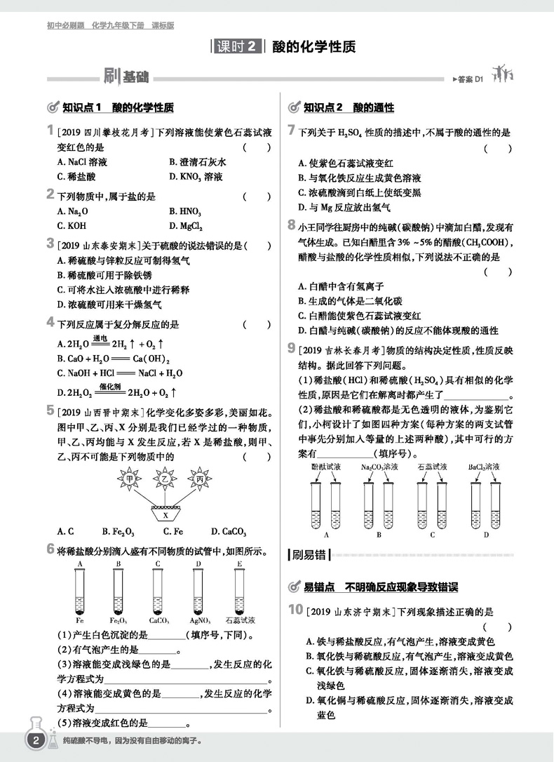 2020版初中必刷题九年级下册化学 鲁教版 67理想树初中化学同步知识点复习练习册 初三中考真题辅导资料书 山东教育出版社