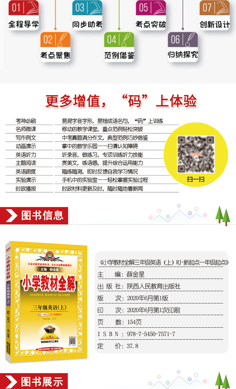2020秋小学教材全解三年级上册 英语 人教版新起点 薛金星小学生教辅资料 一年级起点 课本同步讲解辅导工具书 课后习题详解