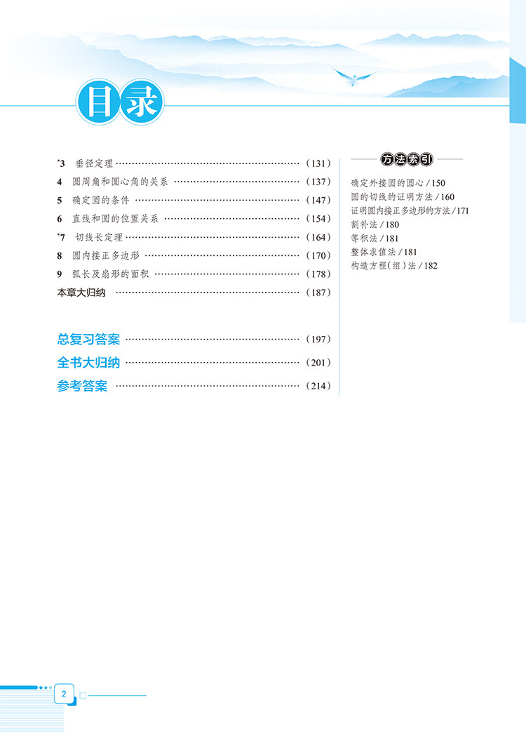 新版 2020春中学教材全解 九年级下册 数学北师大版BS 薛金星辅导工具书 初中初三数学书课本同步教辅资料 金星教育 北师版