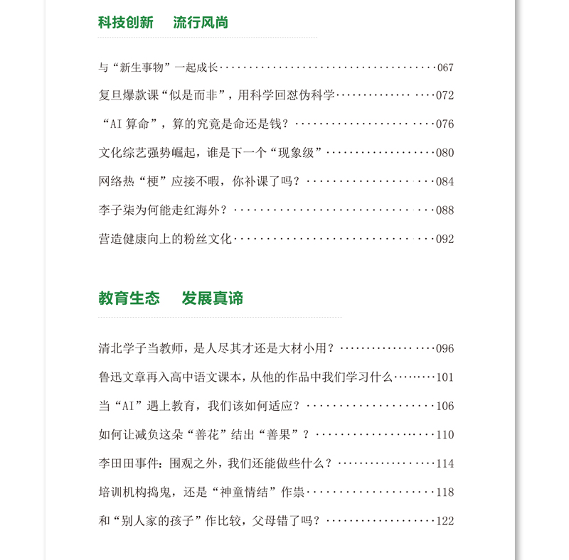 天利38套读时文学写作 高中通用版 2020新课标大语文高中语文作文素材大全时政热点新闻备考热点  高考总复习资料辅导资料书