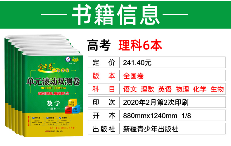 2021新版金考卷一轮复习单元滚动双测卷理科6本 全国卷天星教育高中高三语文数学理科英语物理化学生物模拟试卷 高考理科复习资料