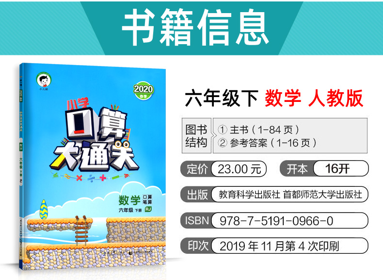 2020春53天天练口算大通关 六年级下册数学 人教版RJ 曲一线小儿郎口算笔算练习册 小学生教材同步训练作业本 五三天天练辅导资料
