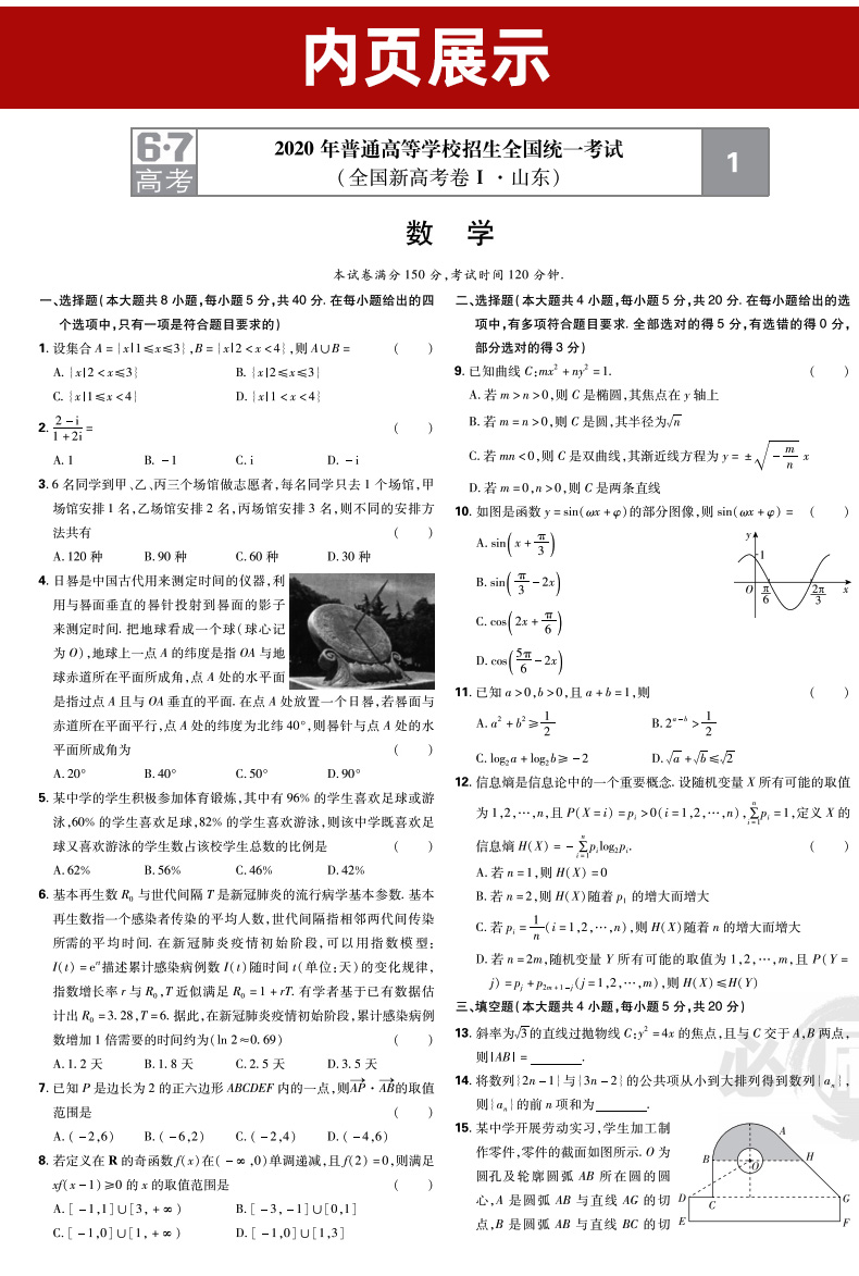 新高考 2021新版高考必刷卷十年真题数学 2011-2020年高考历年真题 高中高三高考真题卷子 10年真题套卷数学专项训练复习资料