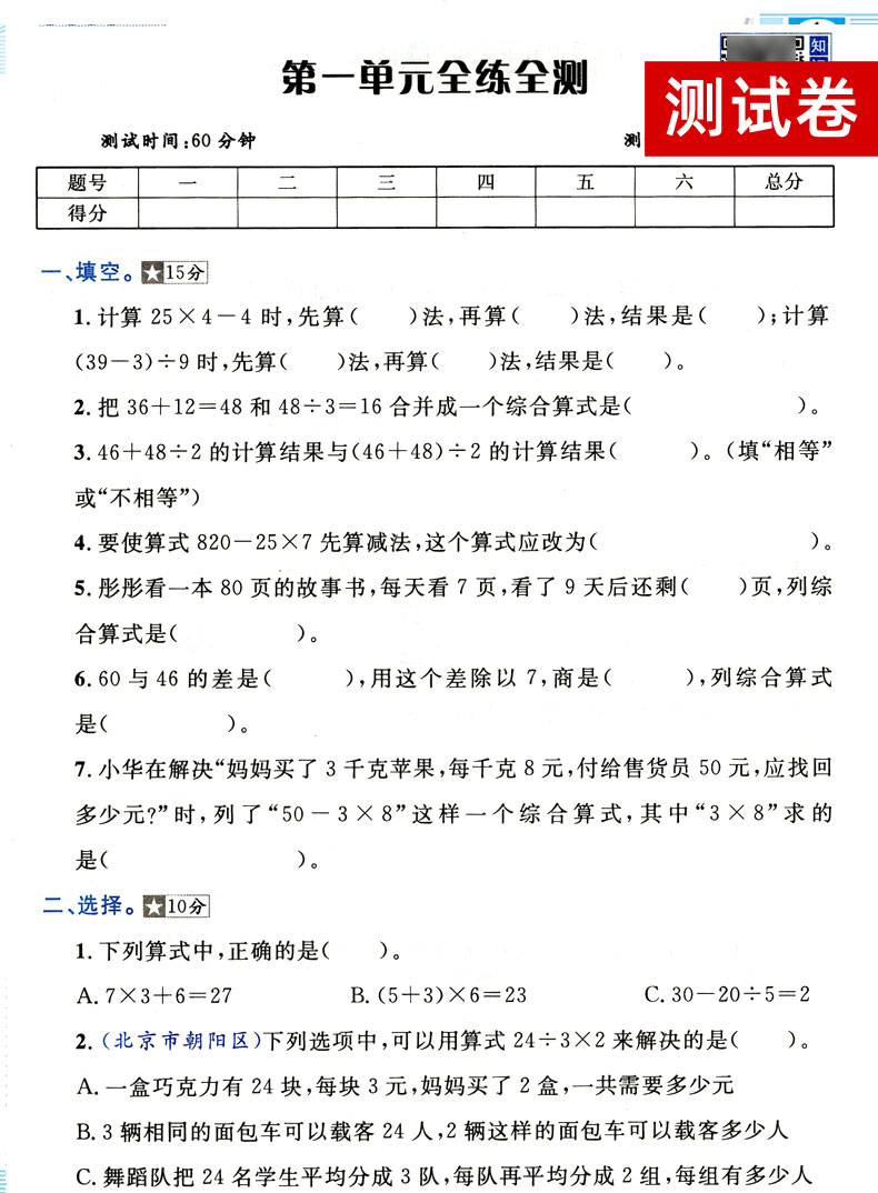 2020秋小学教材全练三年级上册 语文人教版RJ 数学北师大版BS共2本 薛金星小学生课本同步练习册 附赠单元期中期末测试卷子北师版
