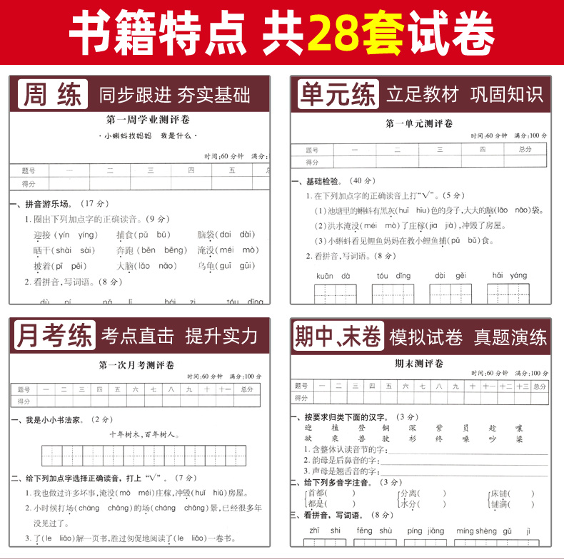 2020秋新二年级上册语文试卷 部编人教版RJ 手拉手小学2二上教材同步训练考试卷子 小学生教辅资料周练月考单元期中期末全优练考卷