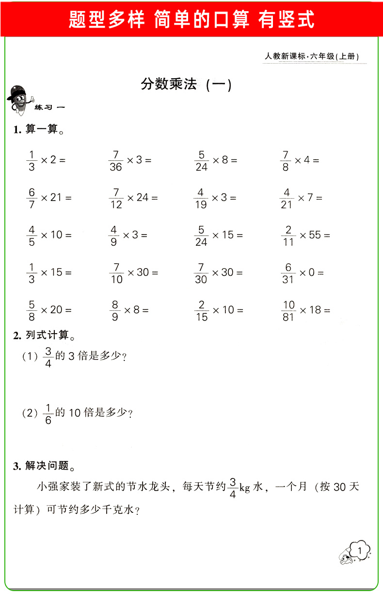 口算心算速算巧算练习册六年级上 人教新课标RJ 口算应用题卡一本全6年级上册数学课本同步训练 小学生教辅资料书 计算题天天练习