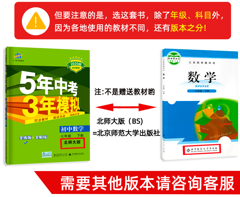 2020版五年中考三年模拟七年级下册 数学北师大版BS 曲一线5年中考3年模拟五三初一全练+全解版 初中7年级下53同步教材辅导资料