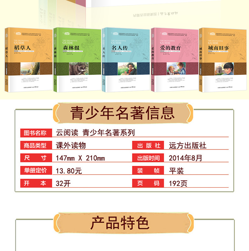 名著全套5册 爱的教育原著正版三四五六年级必读的课外书老师推荐 城南旧事稻草人森林报名人传小学生3-4-6年级少儿童读物阅读书籍