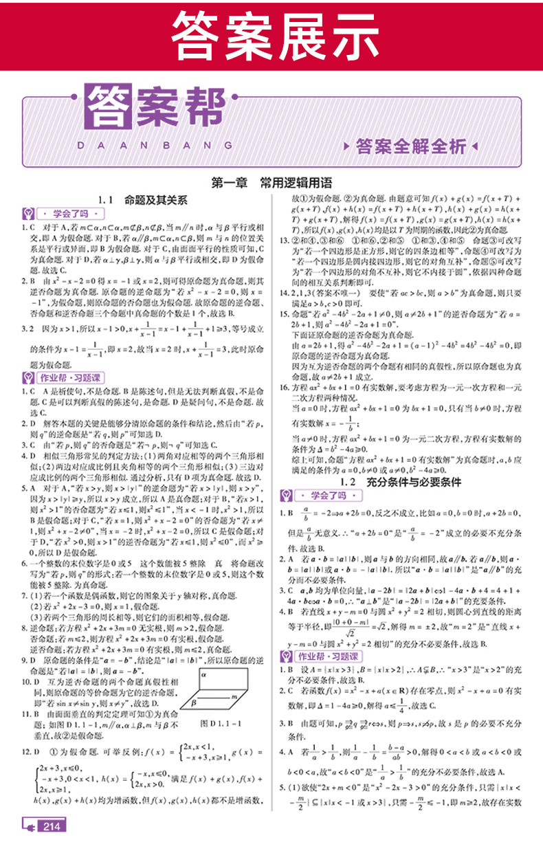2021高中教材帮数学选修1-1人教A版 高中数学教材同步辅导解读解析与练习册 配RJA版 高考数学教辅复习资料书 2020秋工具书