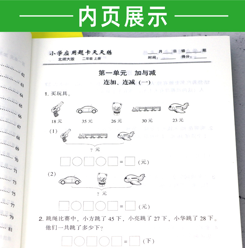 2020新版 二年级上册数学应用题卡天天练北师大版BS 小学生教材同步训练练习册 2年级上数学应用题强化训练算术题提高教辅书北师版