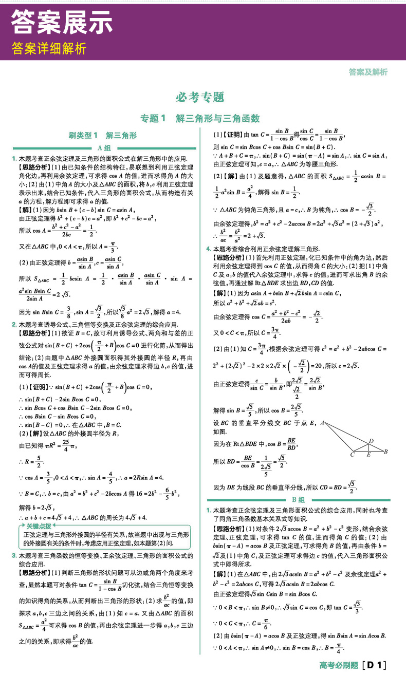 文数大题2020版 高考必刷题分题型强化专项训练解答题文科数学 全国卷通用版 理想树6.7自主复习高三高考总复习教辅辅导资料书