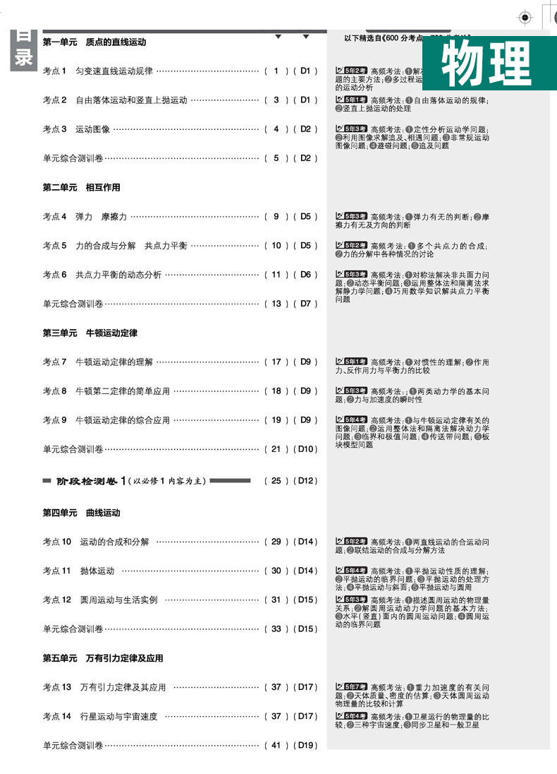 2021新版 高考必刷卷单元提升卷理科数学物化生 高中高三一轮复习资料阶段测试卷子 高考必刷题理数物理化学生物试卷2020