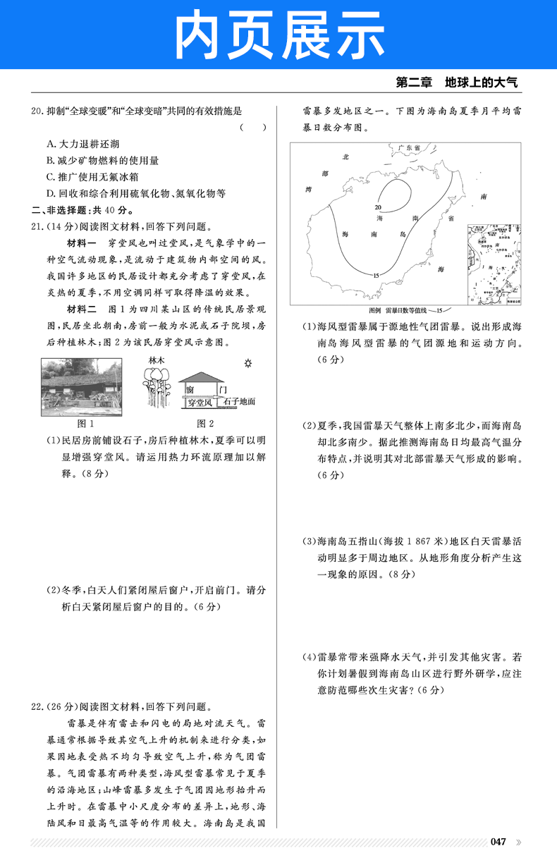 2021新版一遍过高中地理必修一 人教版RJ 高中高一上册教材同步训练练习册必修1 天星教育高中辅导复习资料书