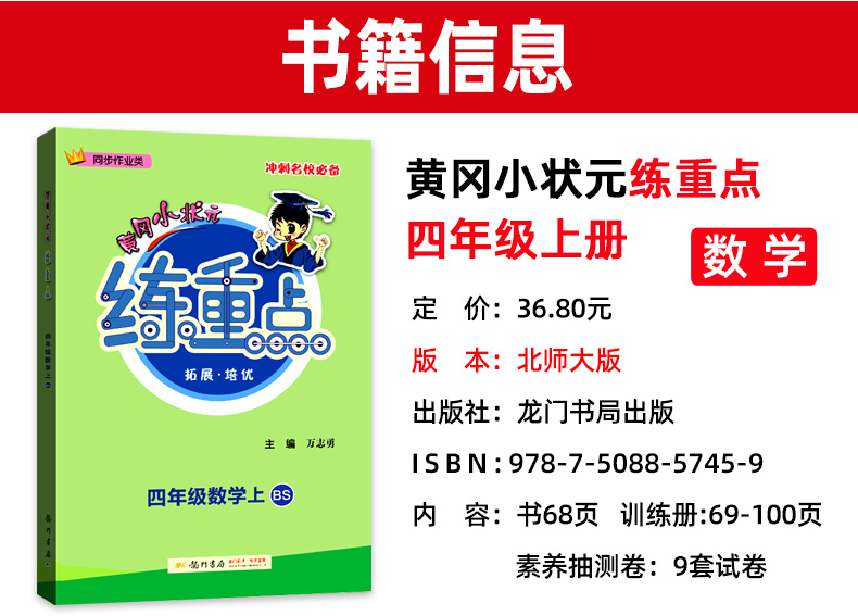 2020新版黄冈小状元练重点四年级上册数学北师大版BS 小学4上同步练习册专项训练作业本 小学生数学思维训练辅导资料 练习题北师版