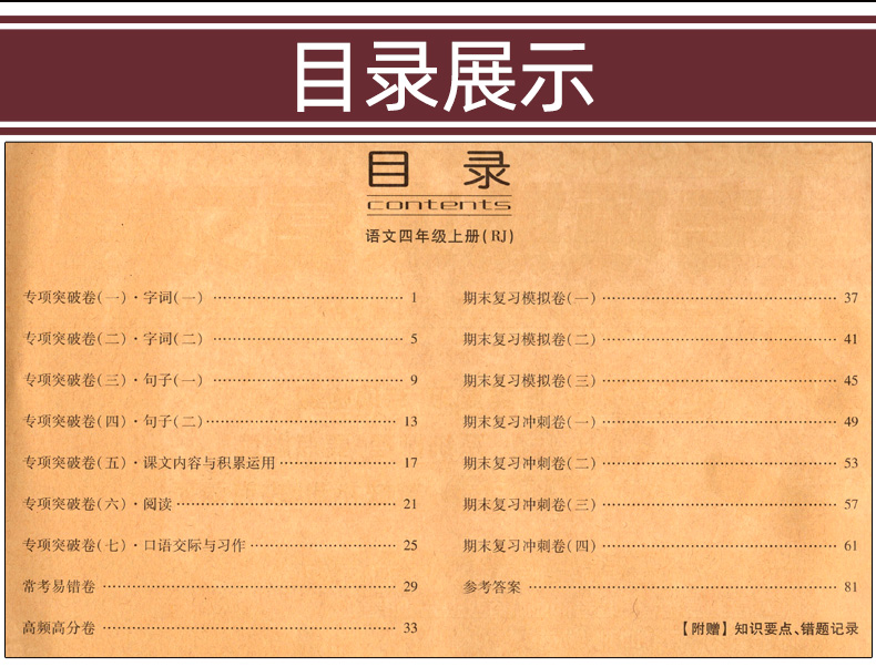 2020秋 轻松练专项期末复习卷四年级上册 语文人教版RJ 小学生期中期末同步检测试卷 小学4年级上模拟冲刺卷子